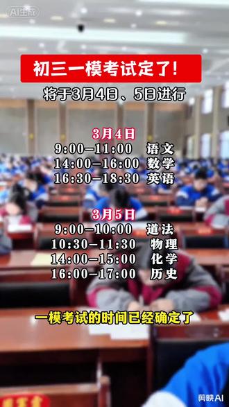初三一模考试时间定了🔥 吃透这套试卷,了解考试方向。#中考 #中考一模 #九年级#初三一模