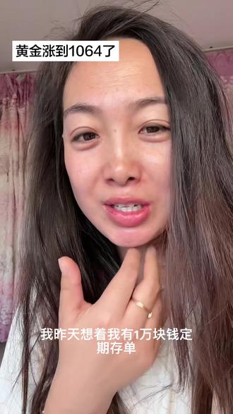 要不然整个一克大法,盈利就跑#记录生活 #黄金 #金价 #积存金
