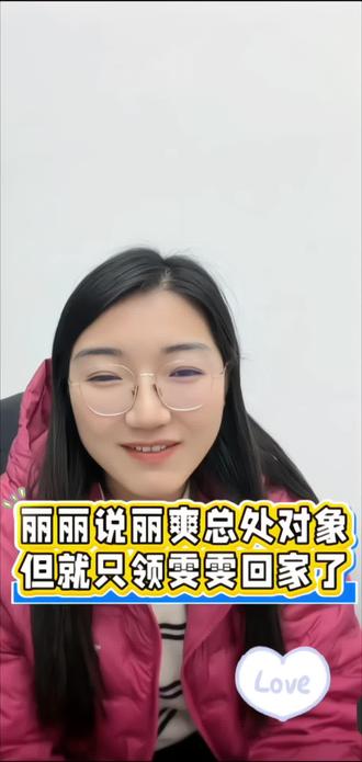 丽爽两口子咋认识的 ?