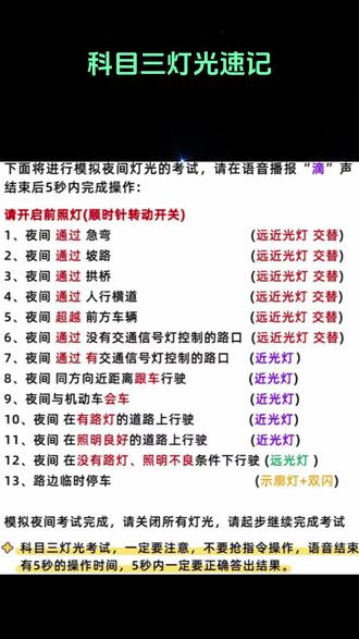 科目三灯光速记 #驾考知识