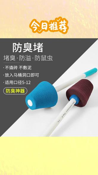 #马桶塞子 #自动马桶塞子 #卫生间堵臭器 #蹲坑自动塞 #马桶堵洞器 #厕所堵臭器自动卫生间蹲坑蹲便自动塞堵头口堵洞马桶塞子