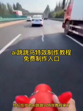 ai骑跳跳马动图无水印制作保存教程!
骑马回家第一视角
骑马回家搞笑视频
骑马回家vlog
骑马视频是怎么拍出来的
骑马特效模板直接套用
#骑玩具跳跳马上高速
#骑玩具跳跳马上高速ai
#剪映
#充气马跳跳马
#骑马特效模板拍同款
充气马跳跳马上高速回家过年原视频教程
骑充气跳跳马回家过年
骑充气跳跳马回家过年第三视角
跳跳马玩具上高速ai
跳跳马玩具上高速怎么拍的
跳跳马玩具上高速ai口令
跳跳马行驶视频
跳跳马原视频
跳跳马高速行驶
跳跳马高速超车
跳跳马高速事件真相
跳跳马上高速是真的吗
充气马跳跳马上高速视频
有钱没钱回家过年
涡轮增鸭高速奔跑视频
涡轮增鸭高速视频
涡轮增鸭碰到真鸭
涡轮增鸭
涡轮增鸭热门原版视频