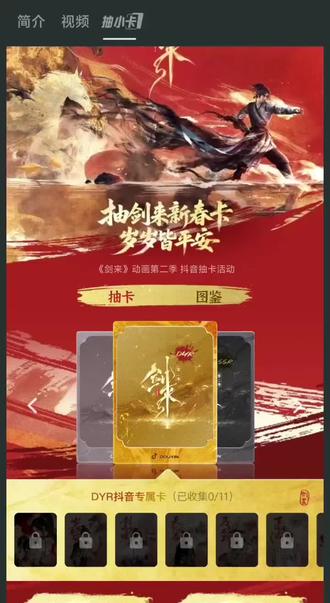 #剑来动画 新卡册首抽,0张高位卡