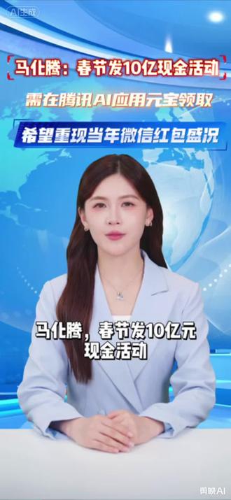马化腾;春节发10亿现金活动 #春节红包 #马化腾 #马化腾给3300名员工发11亿