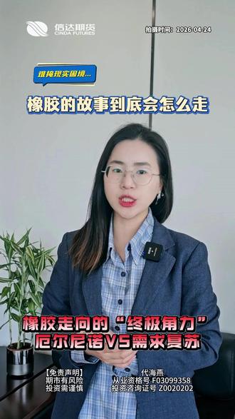 厄尔尼诺+需求复苏,橡胶的故事会往哪里走? #橡胶 #厄尔尼诺 #财经 #投资