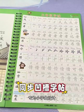 推荐这款魔法#凹槽练字帖#课本同步凹槽练字帖#教材同步凹槽字帖