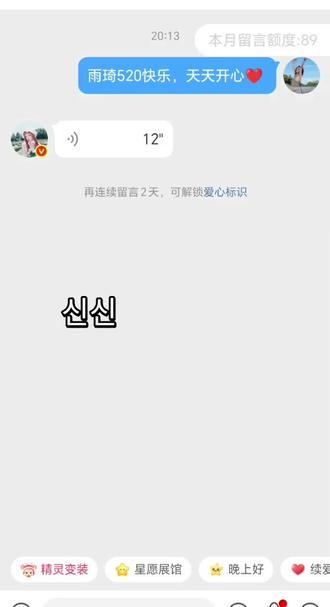 比别人的520快乐,更早来的是姐姐的语音💗@宋雨琦_i-dle #对话截图 #宋雨琦