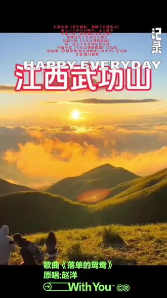 草原在山巅上,武功山 #上热门 长篇小说《双生魅影,龙都千金复仇录》
已更新34.9万
长篇小说《保镖偏爱美女总裁》
已更新到135.2万
长篇小说《与女金领的喜缘》
已更新到73万字
中篇小说《与女金领的错缘》巳完结(11.5万字)
短故事《草根逆袭:我是顶级豪门真少爷》
已完结(5.8万字)
作者:孤月独赏#情感 #情侣 #爱情 #热门