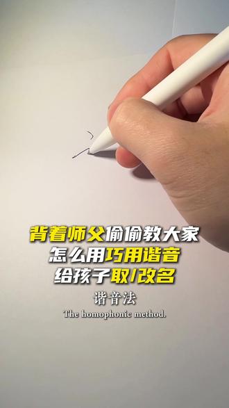 你还觉得取名是个难题吗? #名字 #取名 #改名 #真实生活分享计划 #青年创作者成长计划