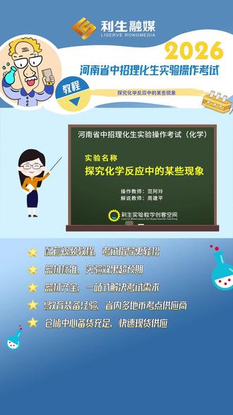 河南省中招理化生实验操作:化学-探究化学反应中的某些现象 #初中化学 #化学实验操作 #理化生实验考试 #河南理化生实验操作 #中招实验考试