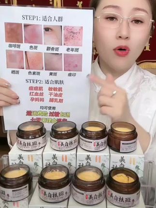 #好物分享好物推荐 #达人带货看我 美白祛斑霜 💰2瓶 @@我要上热门