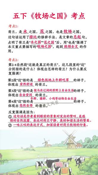 #五下 《牧场之国》#考点梳理 #家长收藏孩子受益