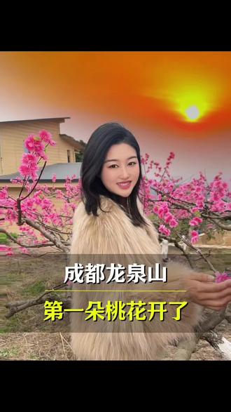 成都龙泉山第一朵桃花开啦!!#龙泉山桃花 #自在山里疗愈小院 #龙泉山民宿#成都周边游 #桃花