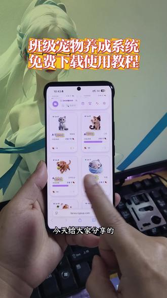 《虾米日记》免费希沃班级宠物乐园下载方法 ourteacher班级宠物乐园详细下载使用教程 #班级宠物 #班级宠物乐园 #班级养宠物 #ourteacher班级宠物园 #创作者扶持计划
希沃班级宠物乐园怎么下载
班级宠物乐园电脑怎么下载
班级宠物乐园如何在希沃白板上打开