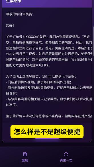 差评申诉终极指南:神器功能详解与实战案例!#星店AI #差评申诉神器 #营销笔记 #多图融合生图