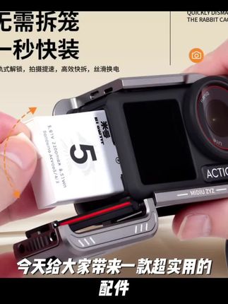 米丢适用大疆action5pro金属快拆兔笼action4支架快拆底座vlog#劳斯莱斯介绍汽车原视频 #摄影器材 #摄影小白 #拍照技巧