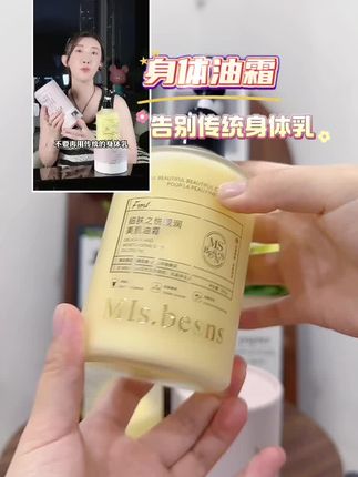 护肤SPA走起!身体油霜,皮肤嫩到掐水#油霜#身体护理 #身体乳推荐