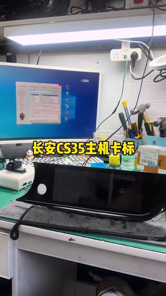 长安cs35主机维修#原厂导航主机维修 #电路板芯片级维修 #中控主机维修 #主板故障维修 #电路板