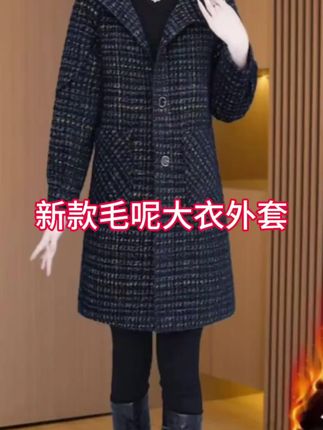 #大码女装 #穿出自信穿出美丽 #毛呢大衣 #时尚穿搭 #秋冬穿搭