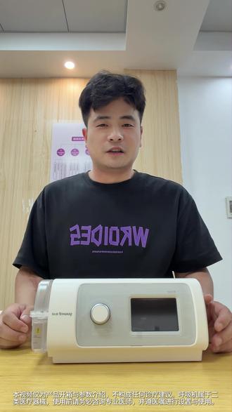 实测鱼跃825Auto呼吸机,真实使用情况究竟怎么样? #鱼跃825AUTO #呼吸机测评 #睡眠呼吸机 #呼吸机 #睡眠呼吸暂停综合征