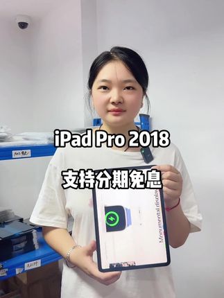 Pro2018,二手价香哭 #iPad #ipadpro2018 #平板推荐 #苹果