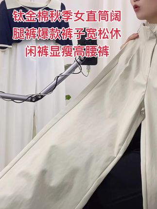 1009钛金棉2025秋季女直筒阔腿裤爆款裤子宽松休闲裤显瘦高腰裤#抖音上热门#巨量千川抖音创作者大会#真诚不是必杀技喜欢才是