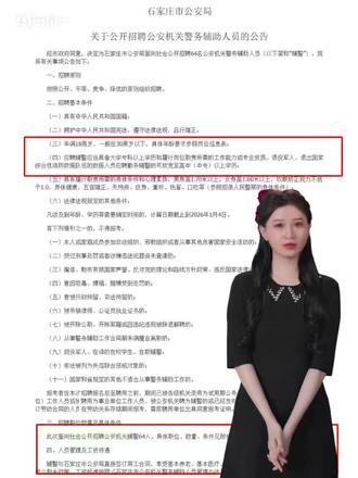 石家庄市公安局招聘辅警64名 专科可报!先笔试后体侧
报名时间:2026年1月4日9:00至1月9日上午12:00
笔试时间:2026年1月17日上午9:00至11:00
笔试科目:《综合知识》。主要内容是:公共基础知识、时事政治、公安基础知识等
体能测评时间地点:2026年1月21日,上午7:30至11:00,下午14:30至18:00
#辅警 #专科 #石家庄 #招聘 #公安