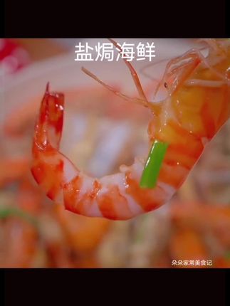 在家做海鲜千万不要加一滴水,这是广东大厨焗海鲜鲜美好吃的关键,肉质鲜嫩#盐焗海鲜 #盐焗海鲜大杂烩