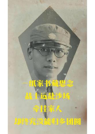 老兵家书字字念妻念母,盼尽归期守尽山河,终埋骨他乡,一生团圆成空。#衡阳抗战记忆展 #南岳区