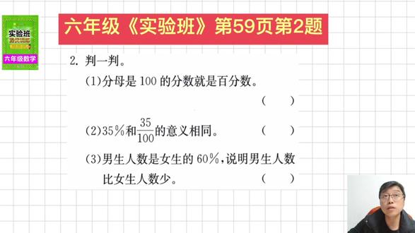 六年级上《实验班提优训练》第59页第2题讲解 #学习 #数学思维 #每日一题 #小学数学 #六年级
