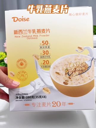 天气越来越冷了,早上就想喝点热乎的。这个新西兰牛乳燕麦片真的太适合冬天了!#牛乳燕麦片 #新西兰牛乳燕麦片 #燕麦片 #燕麦片早餐冲饮即食代餐 #每日分享