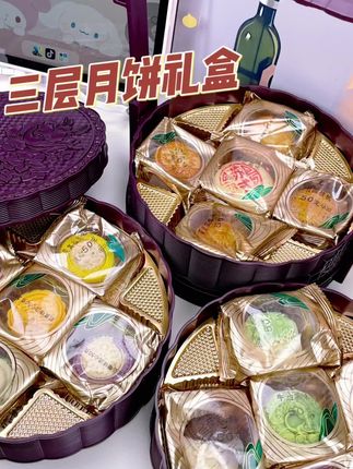 中秋节送这款月饼礼盒准没错!三层礼盒足够大气,款式精美,超多口味!! 不甜不腻,一提月饼满足多种口味需求,当下午茶也合适,太满足啦#下午茶甜品 #月饼 #传统糕点 #中秋节 #中秋送礼