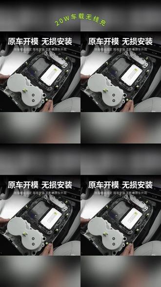 车载无线充电升级20W快充无损安装,手机充电不用插线超方便! #车载好物 #汽车改装 #无线充电 #车内用品 #快充神器