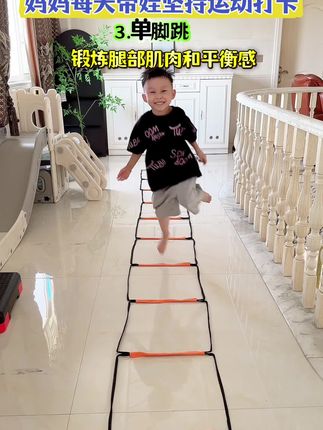 孩子不爱运动?体能差?只要坚持每天带娃打卡训练这个敏捷梯!孩子慢慢的就爱上了运动!坚持锻炼还能助力长高!趁着这个黄金长高期,赶紧行动起来!#运动长高 #儿童运动 #体能训练 #居家锻炼 #在家运动