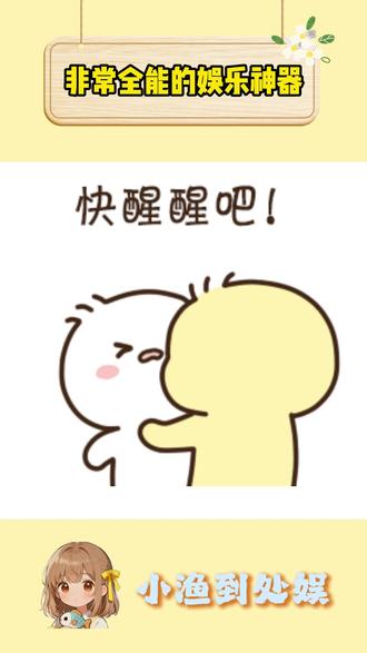 超级实用的全能娱乐神器#悟空浏览器