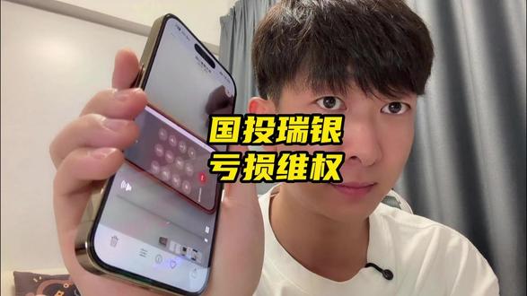 基金亏损31.5%,一定要自己去维权。 #国投瑞银 #白银基金