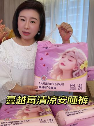 天啦!夏季蔓越莓安睡裤这个价到手42条!真的划算到姥姥家了!刷到还有库存赶紧囤#安睡裤 #安睡裤怎么睡都不怕 #生理期 #女生必备 #超便宜超划算