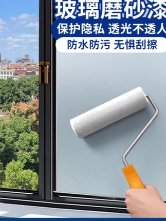 #玻璃磨砂漆 #磨砂漆 #防窥漆 #窗户磨砂漆 #实用好物 艺术笨鸟玻璃磨砂漆水性防窥漆办公室卫生间浴室窗户遮光防晒涂料