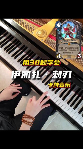 恐惧双刃渴望着鲜血! #钢琴教学 #炉石传说 #炉石 #游戏音乐 #猫头琴房