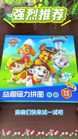 小狗汪汪队3-6岁幼儿益智拼图玩具 #汪汪队立大功#小狗汪汪队#汪汪队玩具#小狗阿奇#拼图儿童益智