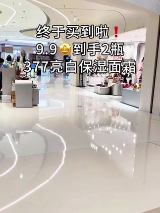 姐妹们。快快快,377亮白保湿面霜大羊毛,刷到的赶紧薅,别错过!!!#377 #377面霜 #护肤 #面霜分享