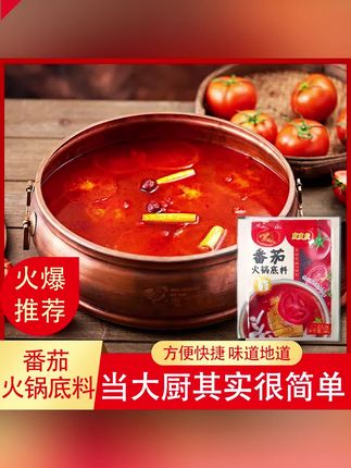 郝邵文推荐 重庆牛油老火锅底料麻辣家用菌汤番茄 #火锅底料 #牛油火锅底料 #番茄火锅底料 #麻辣火锅底料 #重庆牛油火锅底料