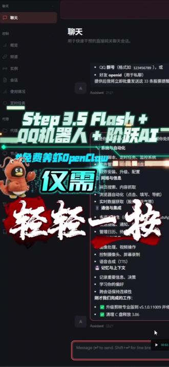 通过#阶跃AI 安装#OpenClaw + #QQ机器人 , 仅需 #轻轻一按 #广州好迪