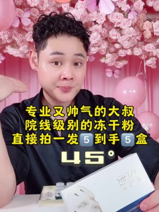 不用去美容院就可以体验的高品质护肤—冻干粉精华,拍一发5️⃣盒,大叔让你高品质护肤,可搭配各种产品使用哦!需要高端的这个必要入!#保养秘诀 #护肤品 #冻干粉 #黛莱皙