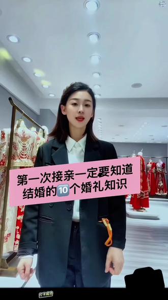 第一次结婚一定要知道的10个婚礼知识,1、新娘婚礼当天要穿三套婚服,分别是出门纱、仪式纱和敬酒服。2、婚礼上用的钻戒、改口红包、钻金等,用假的能避免很大的损失。3、新郎接亲用的红。包要准备300~500个,金额不在多,数量一定不能少。4新郎去接亲千万别空着手,要带上烟酒糖茶迎亲礼,还要带好手捧花和礼炮。5接亲游戏控制在30分钟以内,花太多时间容易耽误婚礼吉时。#结婚#备婚知识#雅典娜婚纱摄影@雅典娜婚纱摄影#备婚需求 #备婚习俗 地区不同礼义有不同仅供参考呦