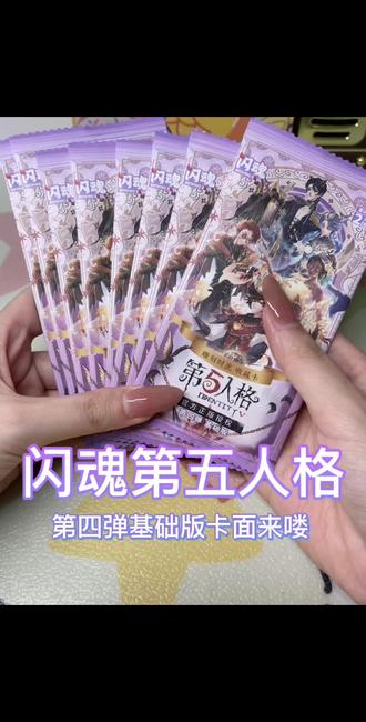 闪魂第五人格第四弹基础版卡面展示! 闪魂坏之 不给俺一个卡位😕
#闪魂 #闪魂第五人格 #第五人格 #拆卡直播 #欧气