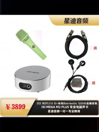 #IXI MEGA M2 PLUS II 声卡专业录音电脑手机网红外置直播设备