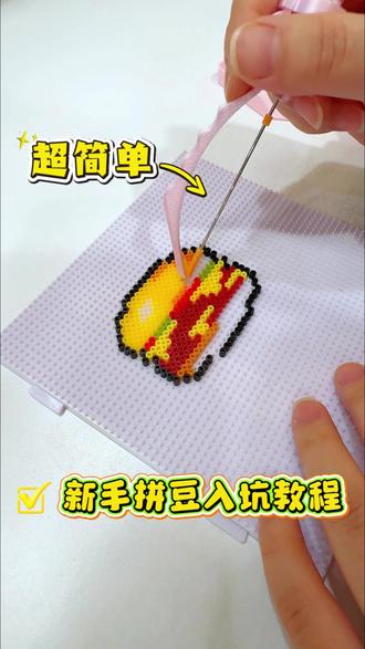 《每日一拼》汉堡包 ,跟着图纸拼简单又轻松,超好上手! #拼豆 #拼豆教程 #保姆级教程 #瓶豆图纸 #汉堡