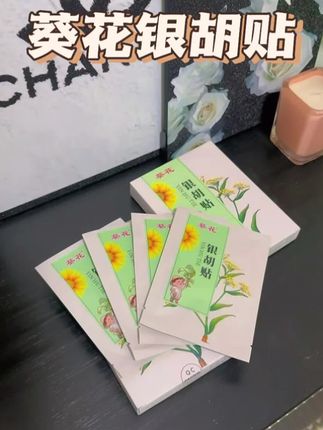家里有娃的就常备这个贴贴,贴过的妈妈都知道有多好#银胡贴 #葵花银胡贴 #母婴好物推荐 #育儿经验分享