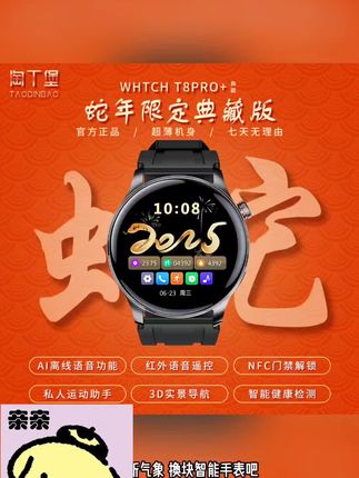 【2025典藏版】淘丁堡T8Pro+智能手表Ai语音红外遥控支付门禁黑-A #好物分享 #热门推荐#抖音